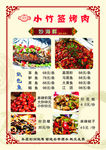 小竹签烤肉