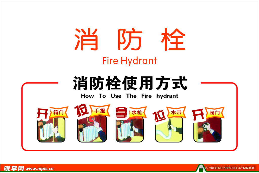 消防栓