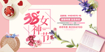 38女神节女王节海报