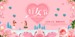 38女王节妇女节促销海报
