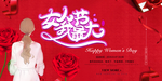 38节女人节