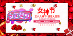 女神节三八节