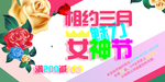妇女节海报背景妇女节促销展板