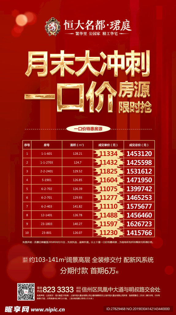一口价