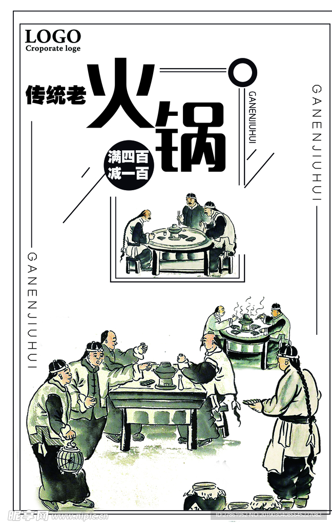 火锅
