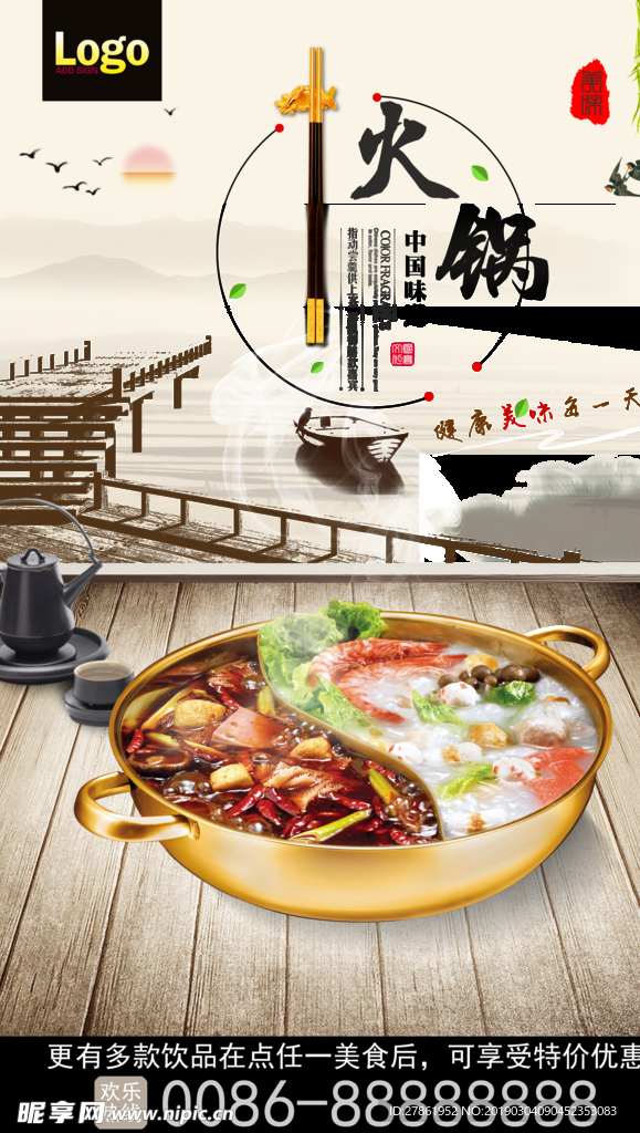 火锅