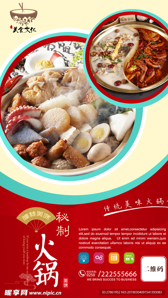 火锅
