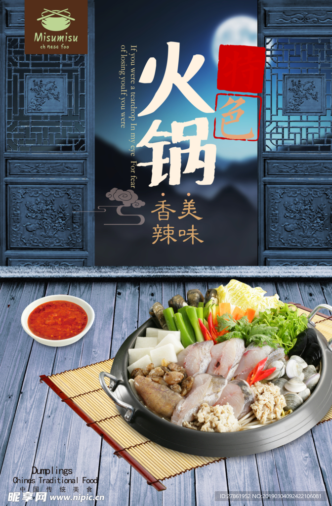 火锅