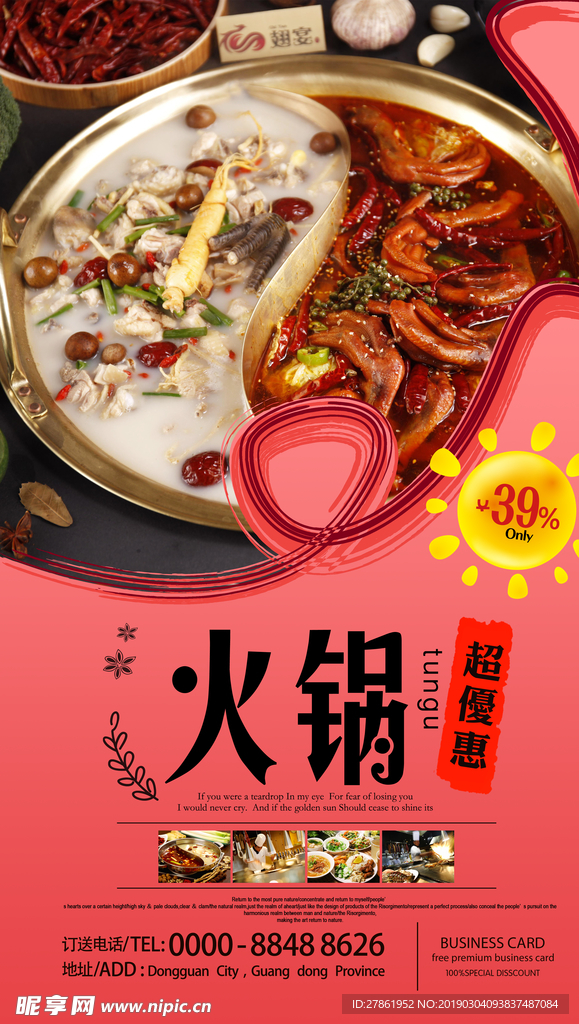 火锅