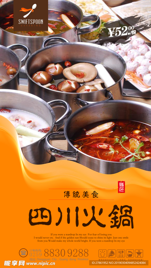 火锅