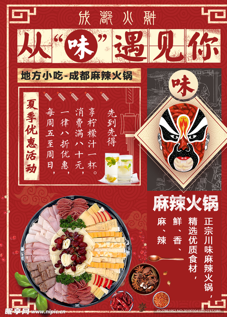 火锅