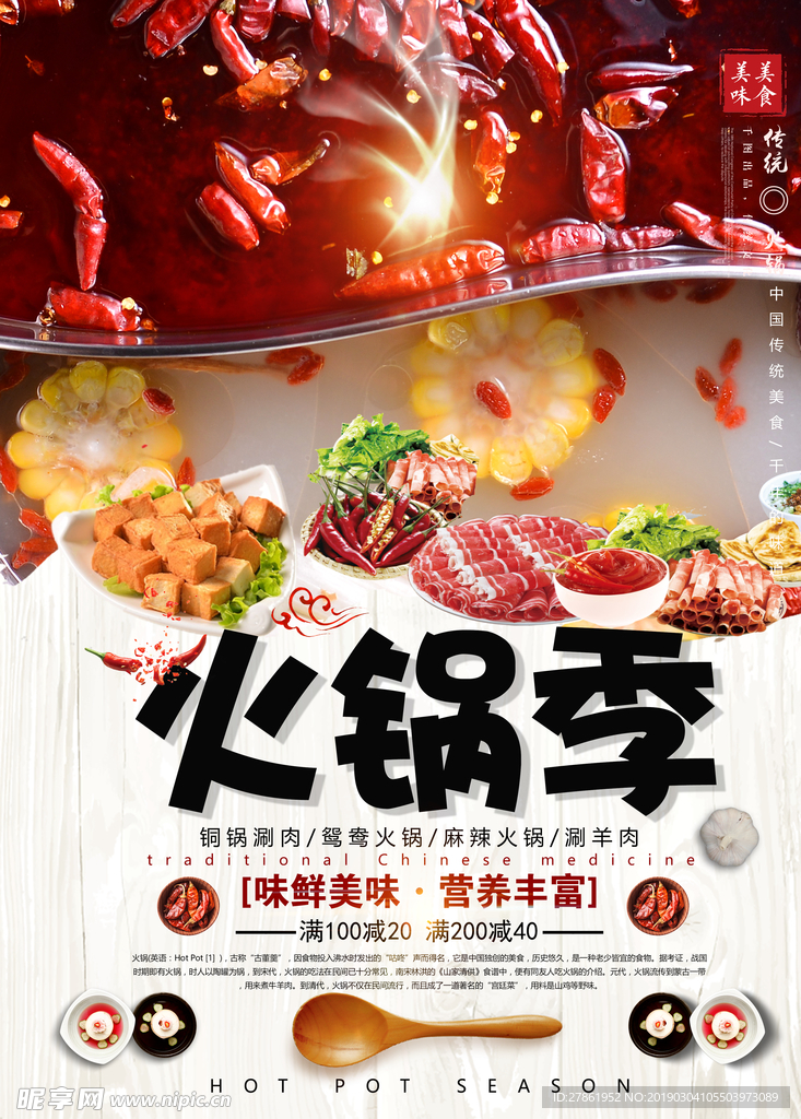 火锅