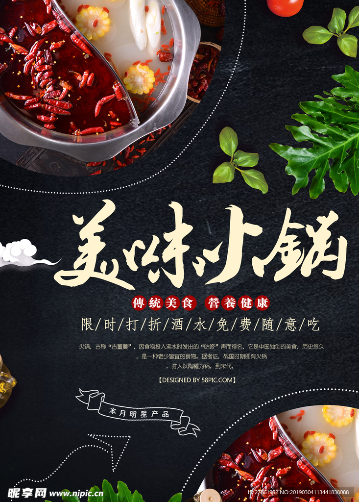 火锅