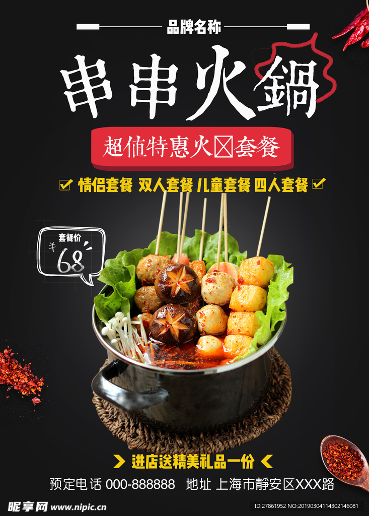 火锅
