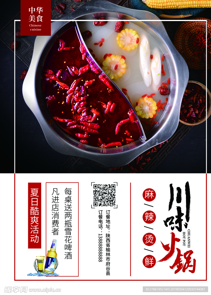 火锅