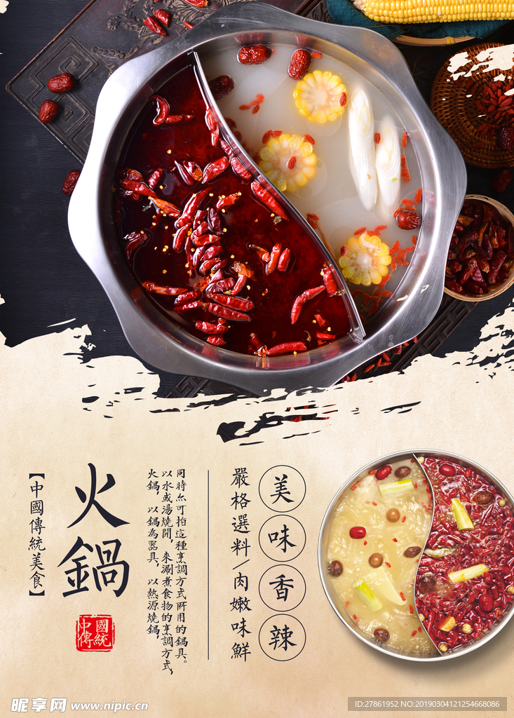 火锅