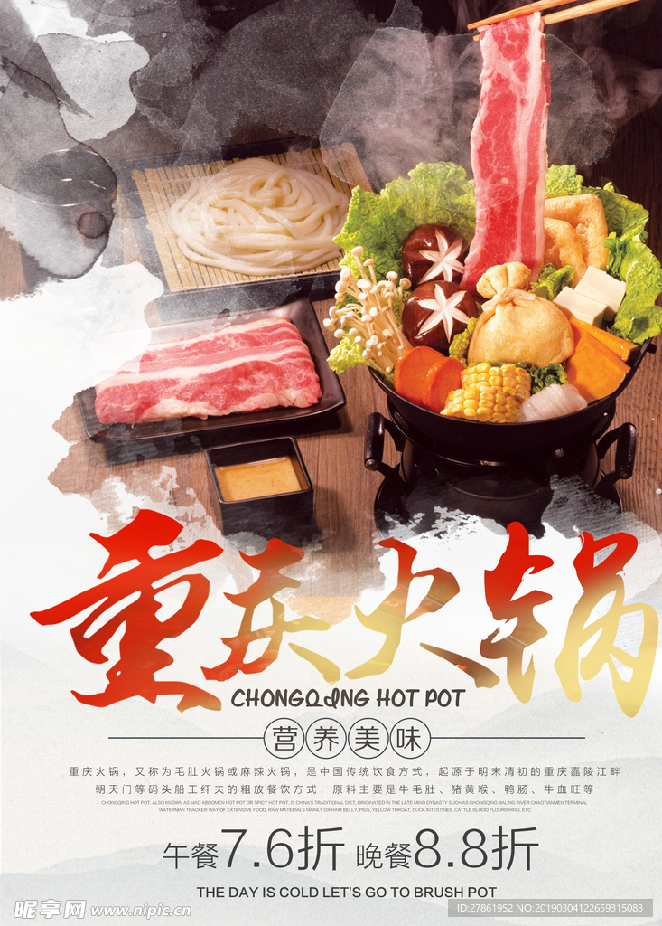 火锅