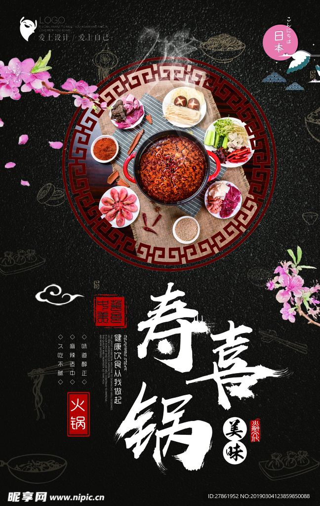 火锅