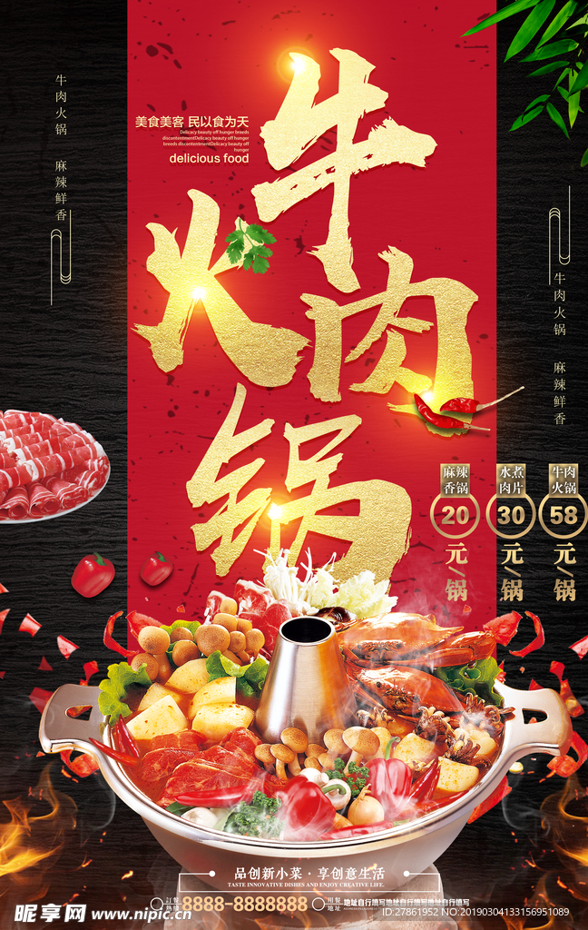 火锅