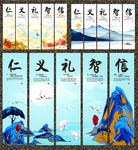 仁义礼智信
