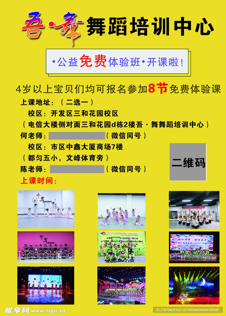 舞蹈培训