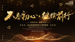 企业会议公司科技年会背景展板