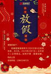 春节放假通知