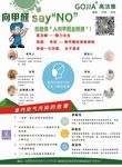 向甲醛sayNO