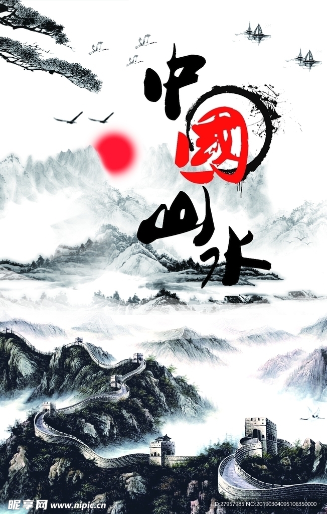 古典水墨风格中国山水旅游海报