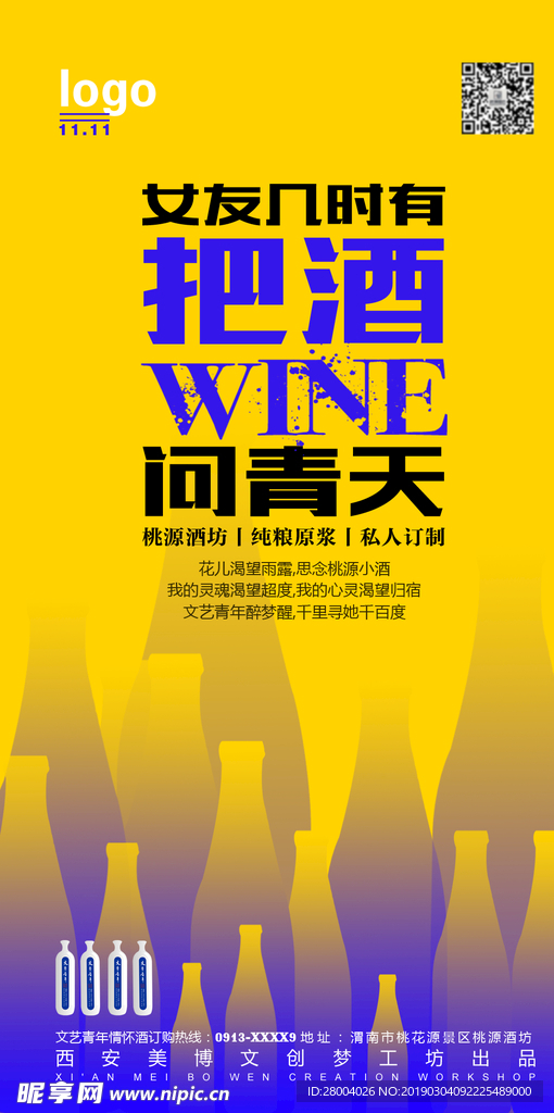 双十一酒海报