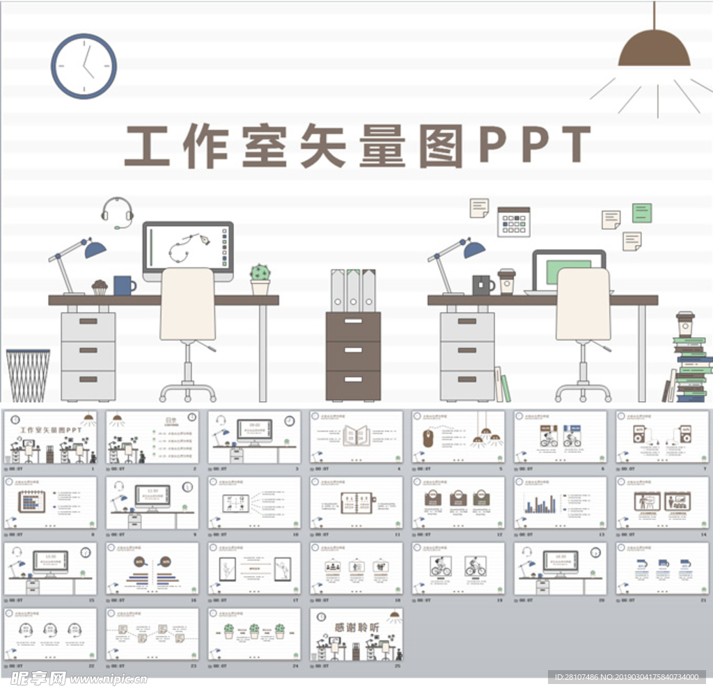 工作室矢量图PPT