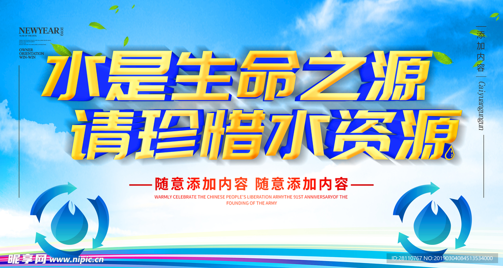 节约用水