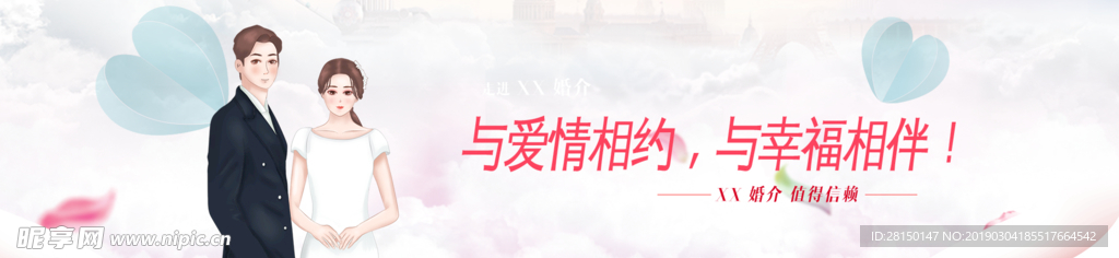 婚介网站首页banner