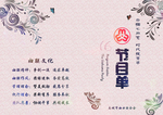 妇联节目手册