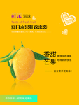 香甜芒果