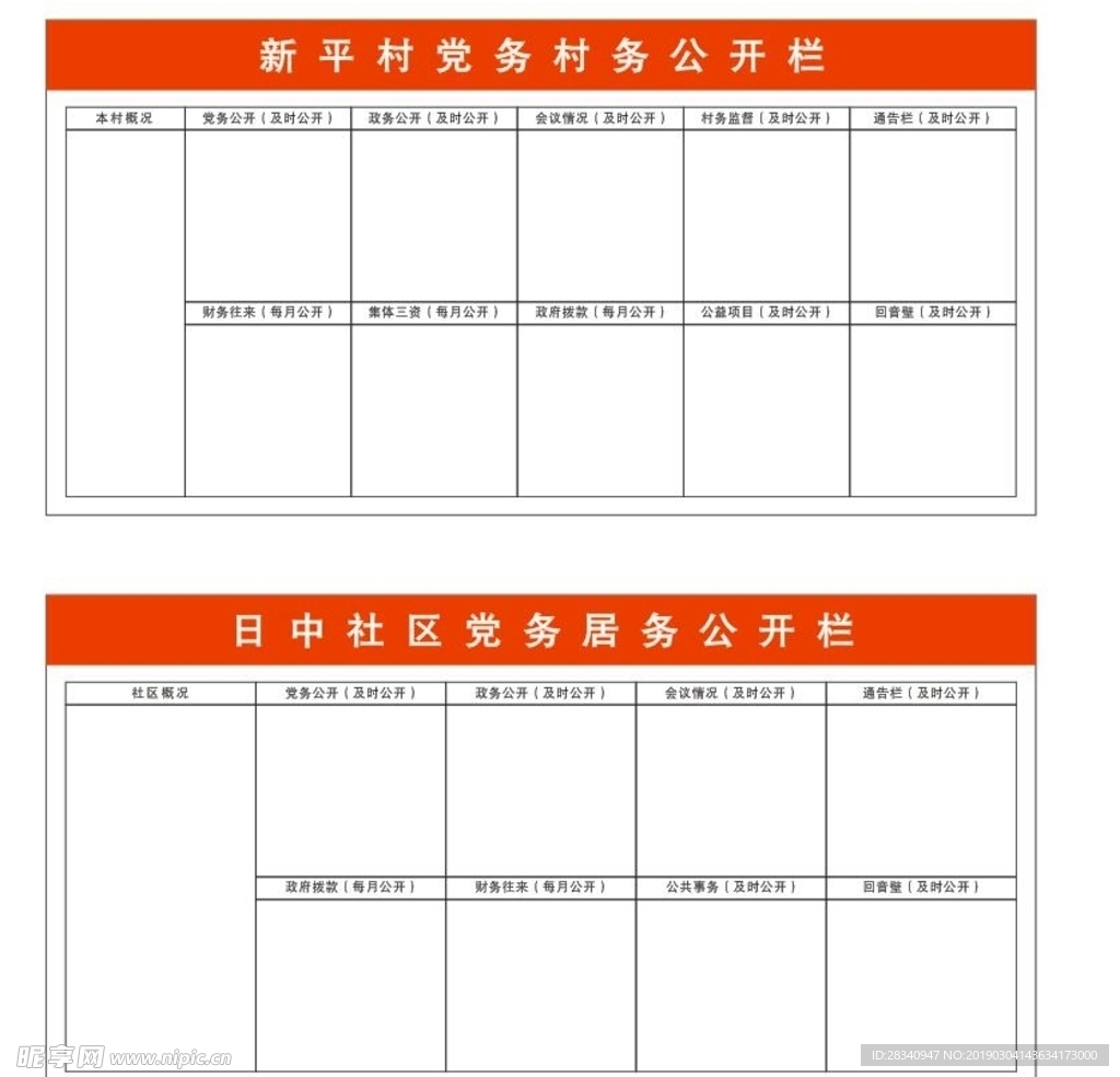 公开栏