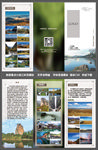 旅游景点介绍三折页