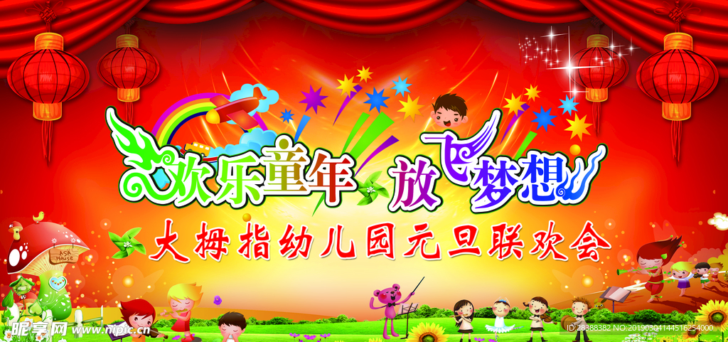 幼儿园联欢