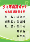 鑫硅石