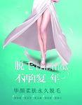 脱毛