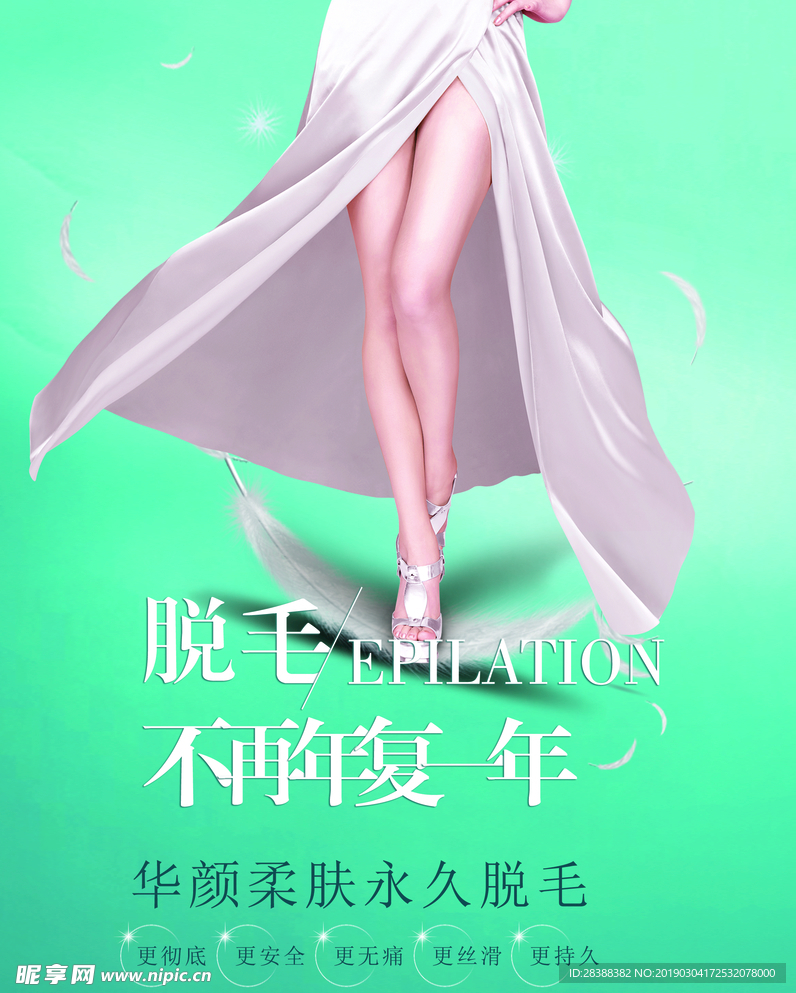 脱毛