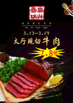 牛肉
