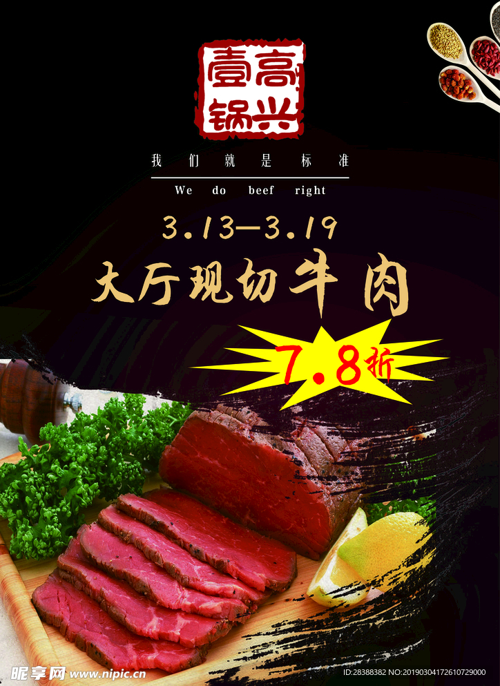 牛肉