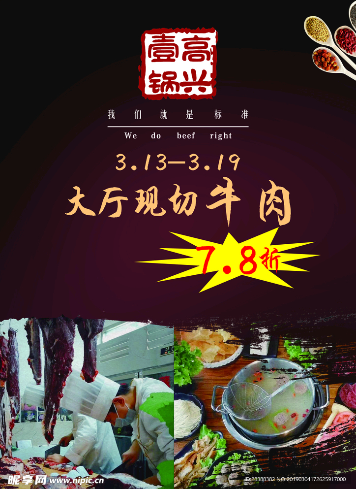 现切牛肉