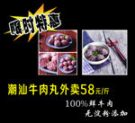 牛肉丸
