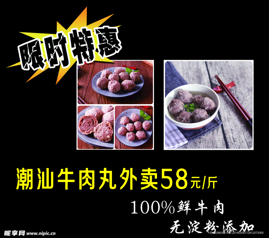 牛肉丸