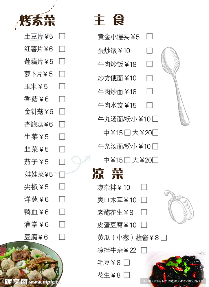 考素菜