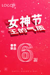 女神节王的气质促销海报