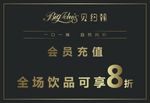 会员充值