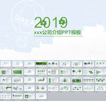 公司介绍PPT模板
